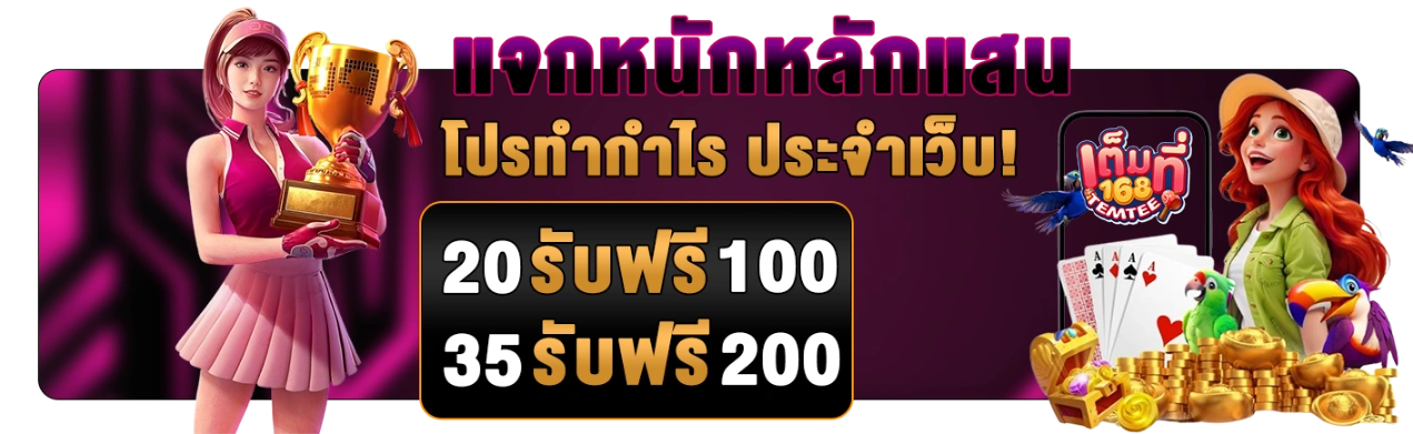 เต็มที่168